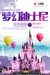 迪士尼乐园