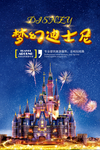 迪士尼乐园