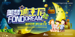 迪士尼乐园