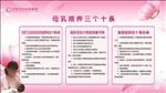 母乳喂养三个十条