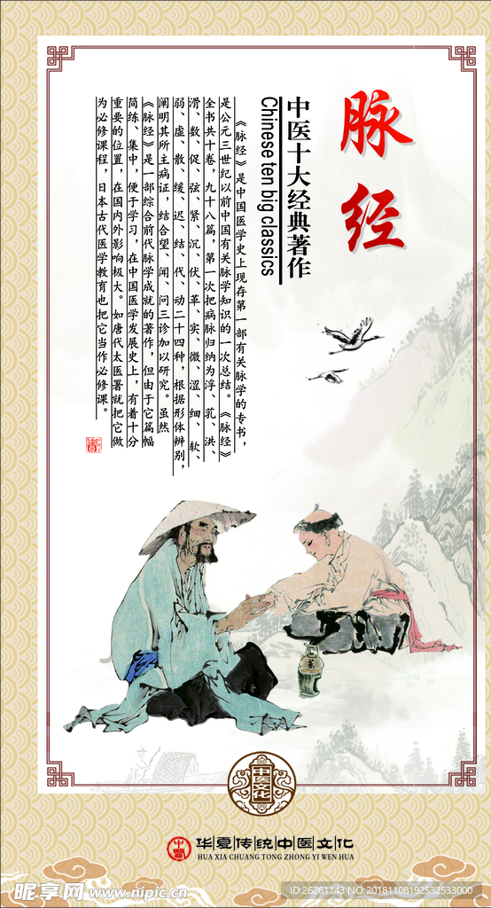 脉经