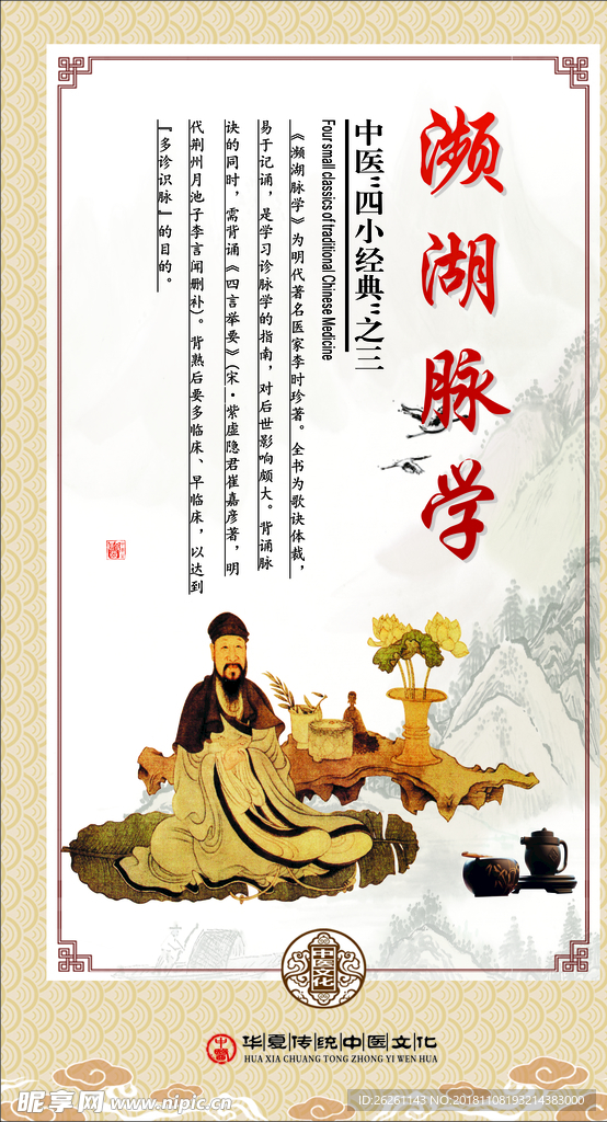 频湖脉学