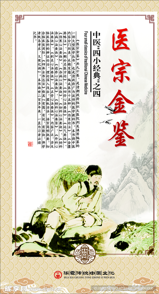 医宗金鉴