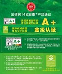 三棵树健康A