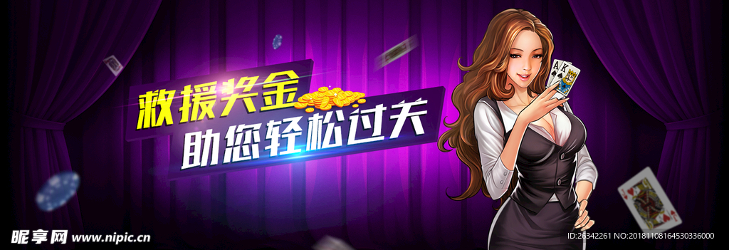 游戏banner