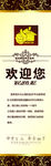 轻松驿站 欢迎你 欢迎牌 休闲