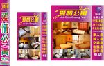 公寓出租 出租房 爱情公寓 出