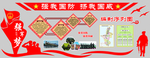 国防文化墙