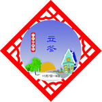 幼儿园吊牌
