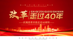 改革开放40周年展板素材