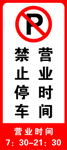 禁止停车