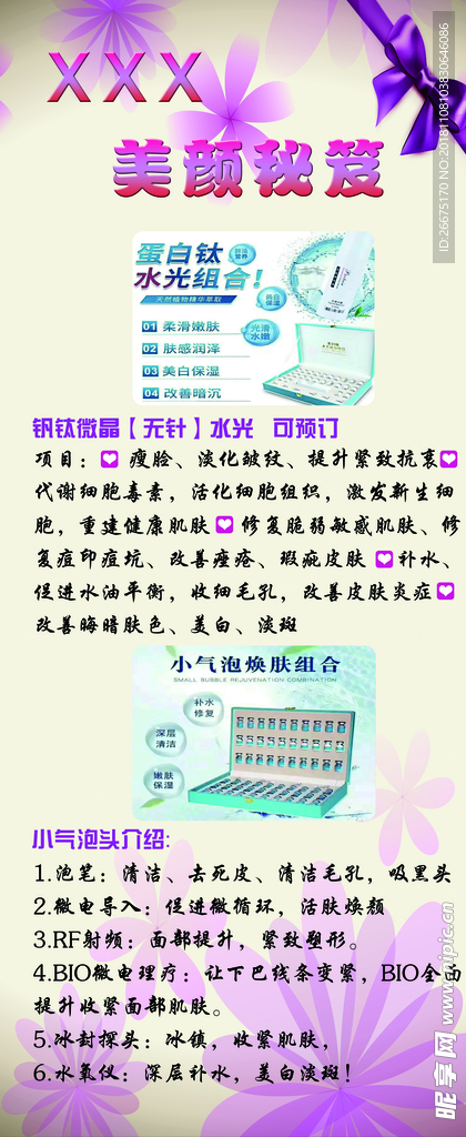 美容展架