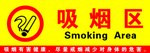 吸烟