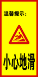 小心地滑