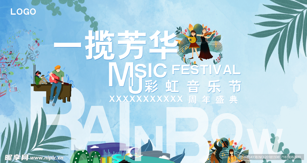 音乐节  清新