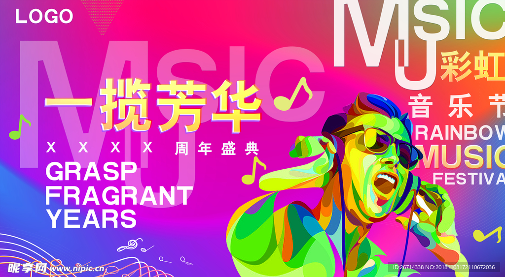 彩虹 音乐节