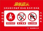 温馨提示 车站 禁止与司机攀谈