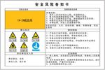 安全 风险 告知卡 职业 危害
