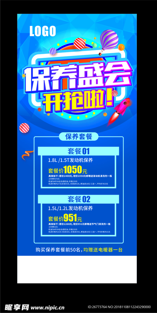 保养盛惠