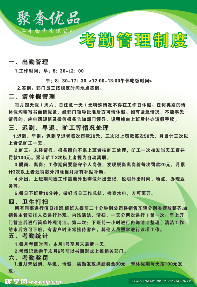 管理制度牌
