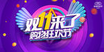 双11购物狂欢节
