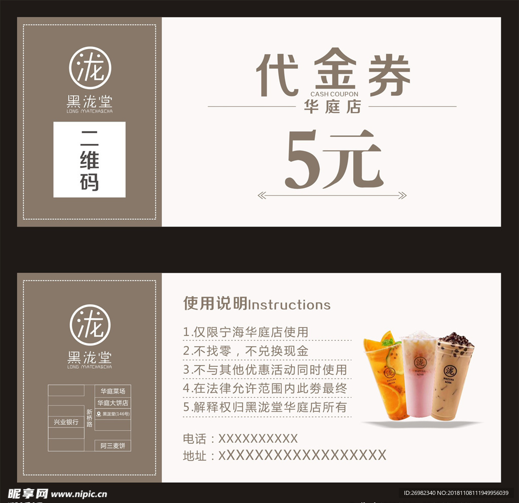 奶茶代金券