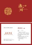 邀请函