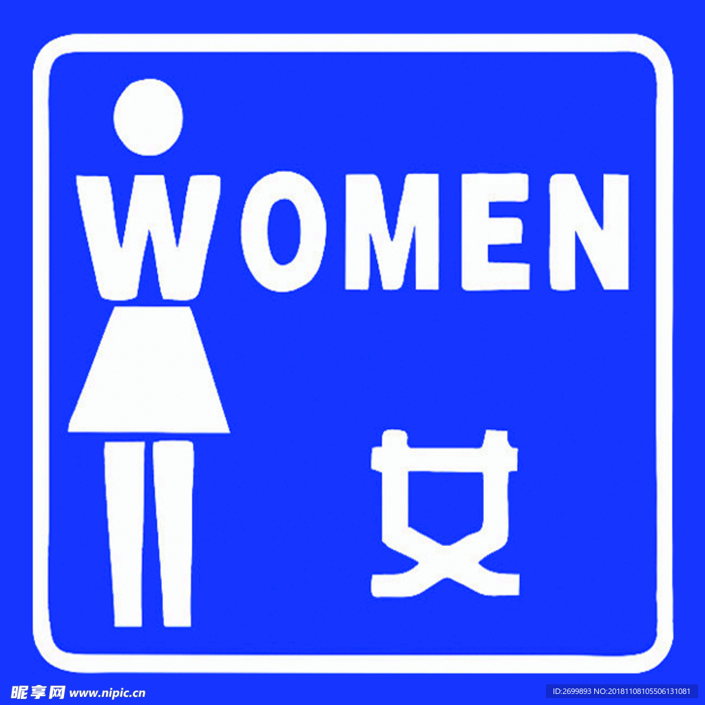 厕所标志 女
