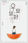早安你好海报