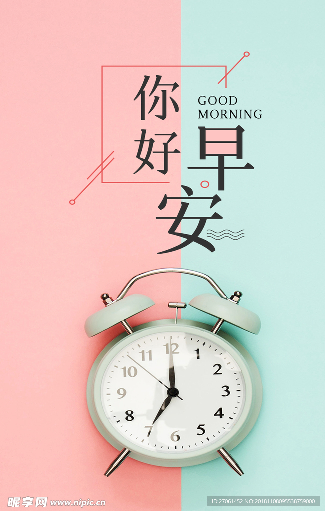 早安唯美小清新微信朋友圈宣传图