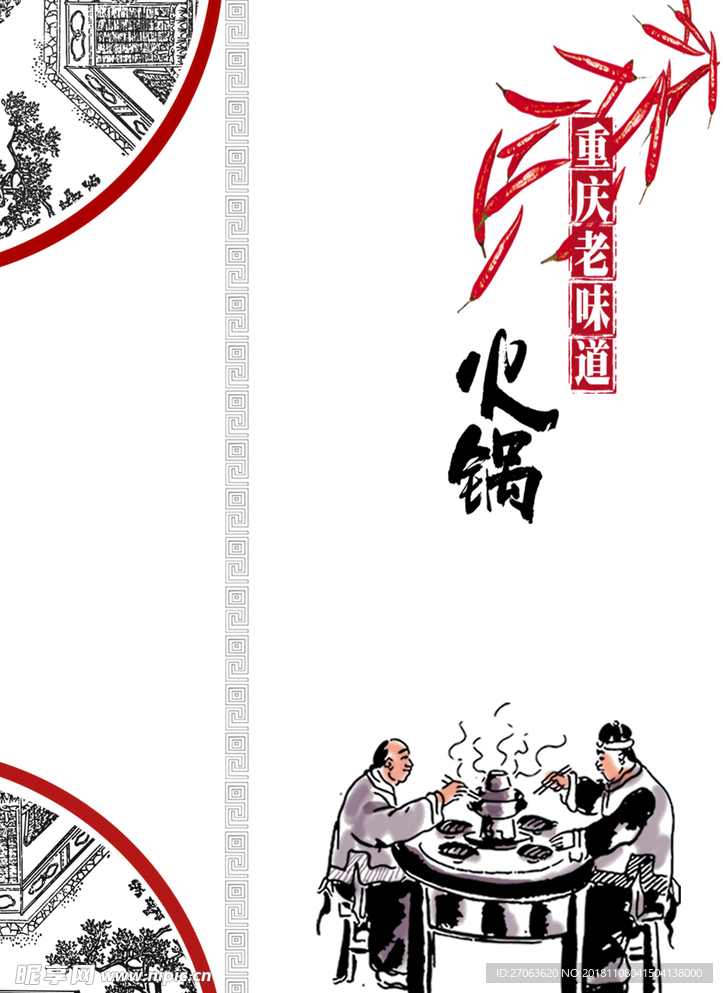 火锅背景
