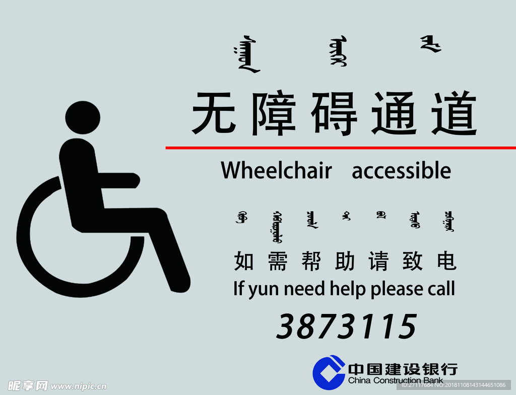 建行无障碍通道