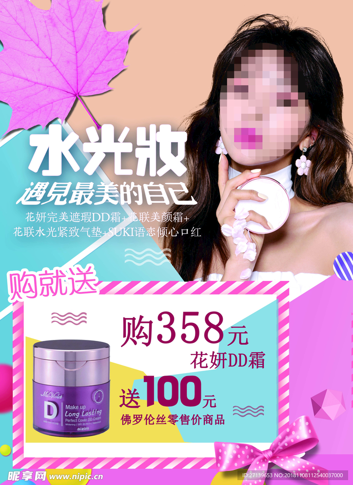 化妆品海报
