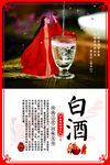 白酒