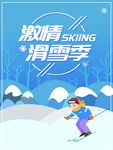 滑雪季