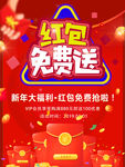 红包免费送