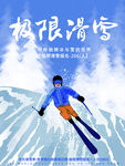 滑雪海报