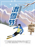 滑雪节