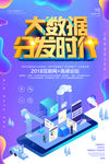 大数据时代