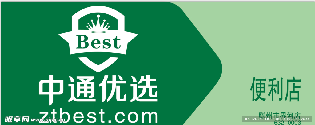 中通优选门头