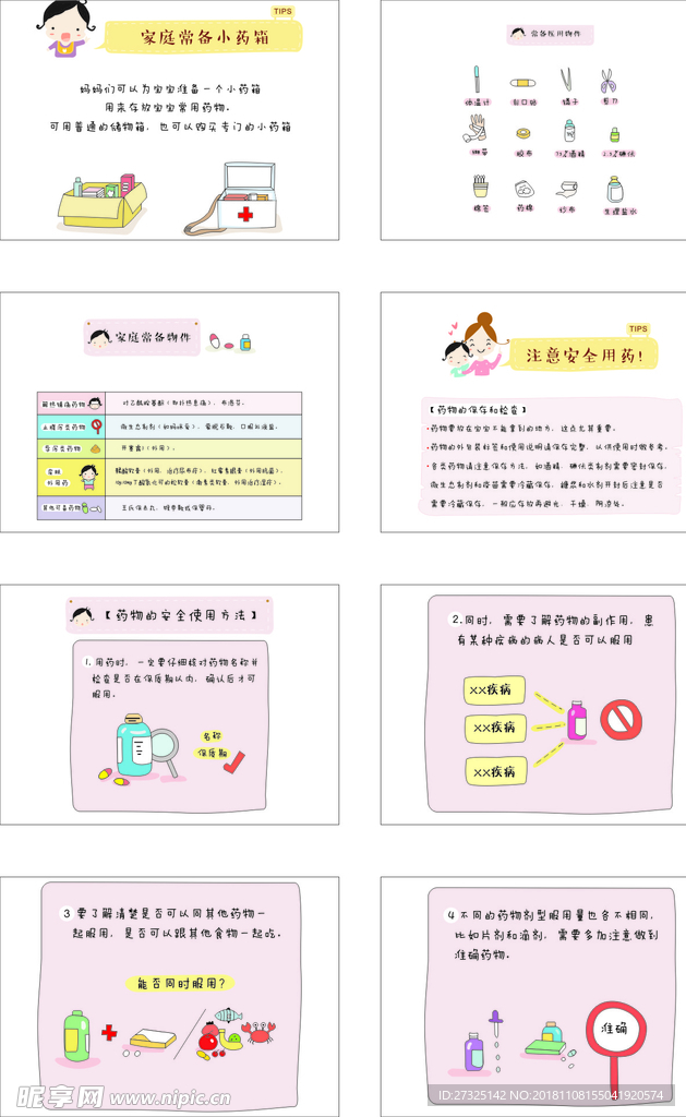 家备小常识