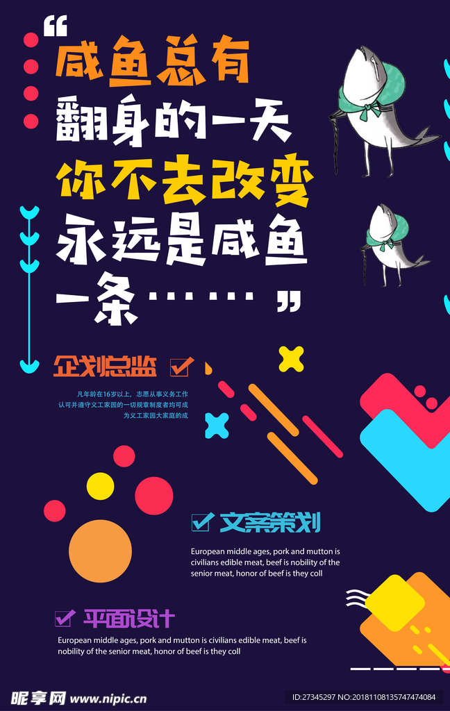 招聘海报