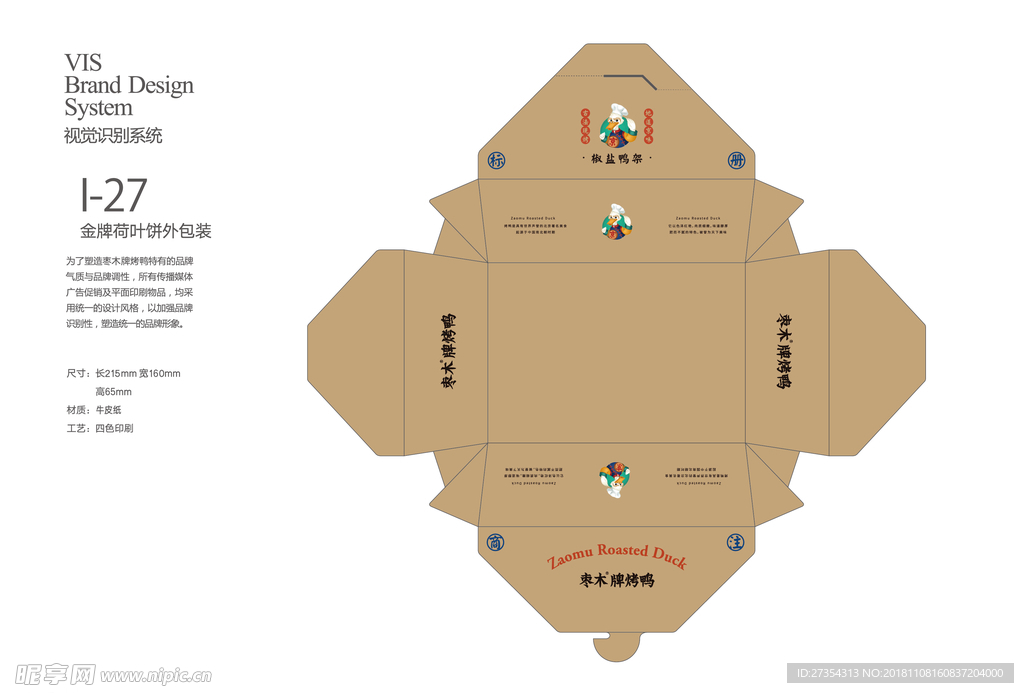 牛皮纸盒设计展开图