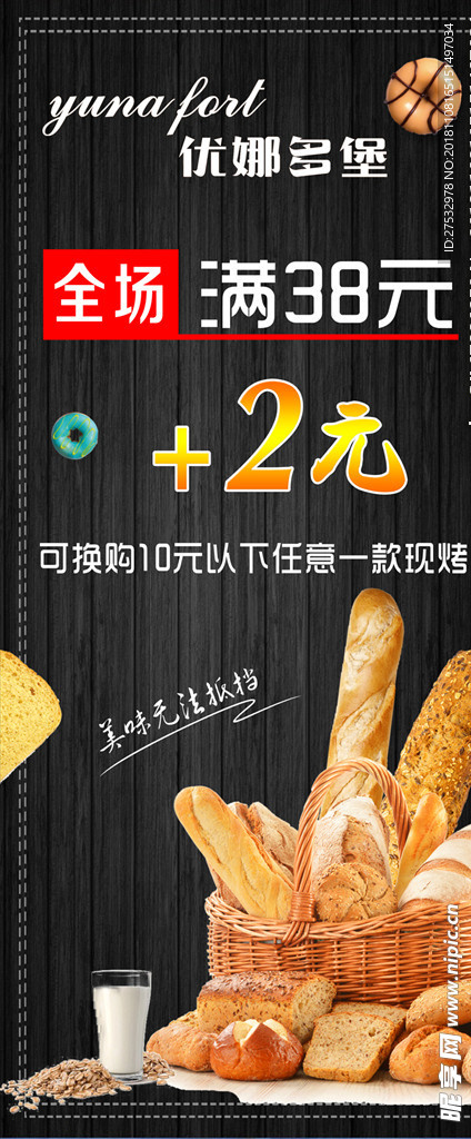 现烤面包