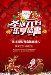 2018圣诞元旦乐享盛会海报设