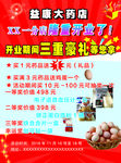 益康大药店传单