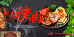 烤肉海报