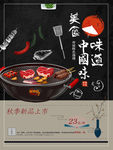 美食海报