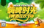 啤酒海报