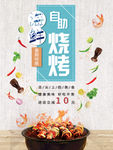 烧烤